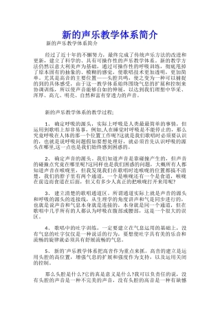 新的声乐教学体系简介