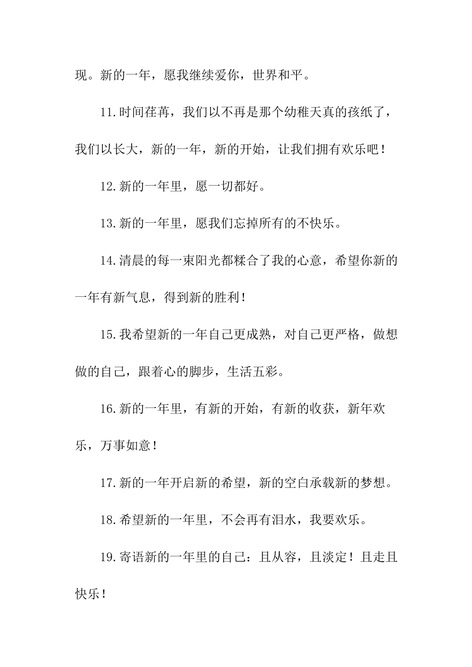 新的一年新的开始图片2024_第3页