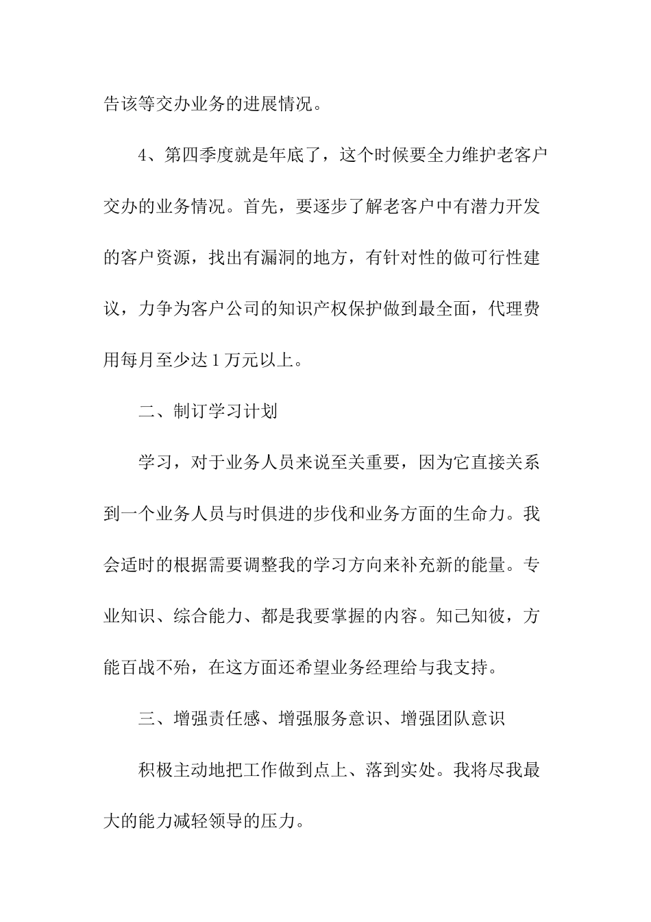 新的一年工作计划精选_第3页
