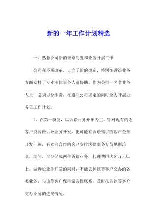 新的一年工作计划精选
