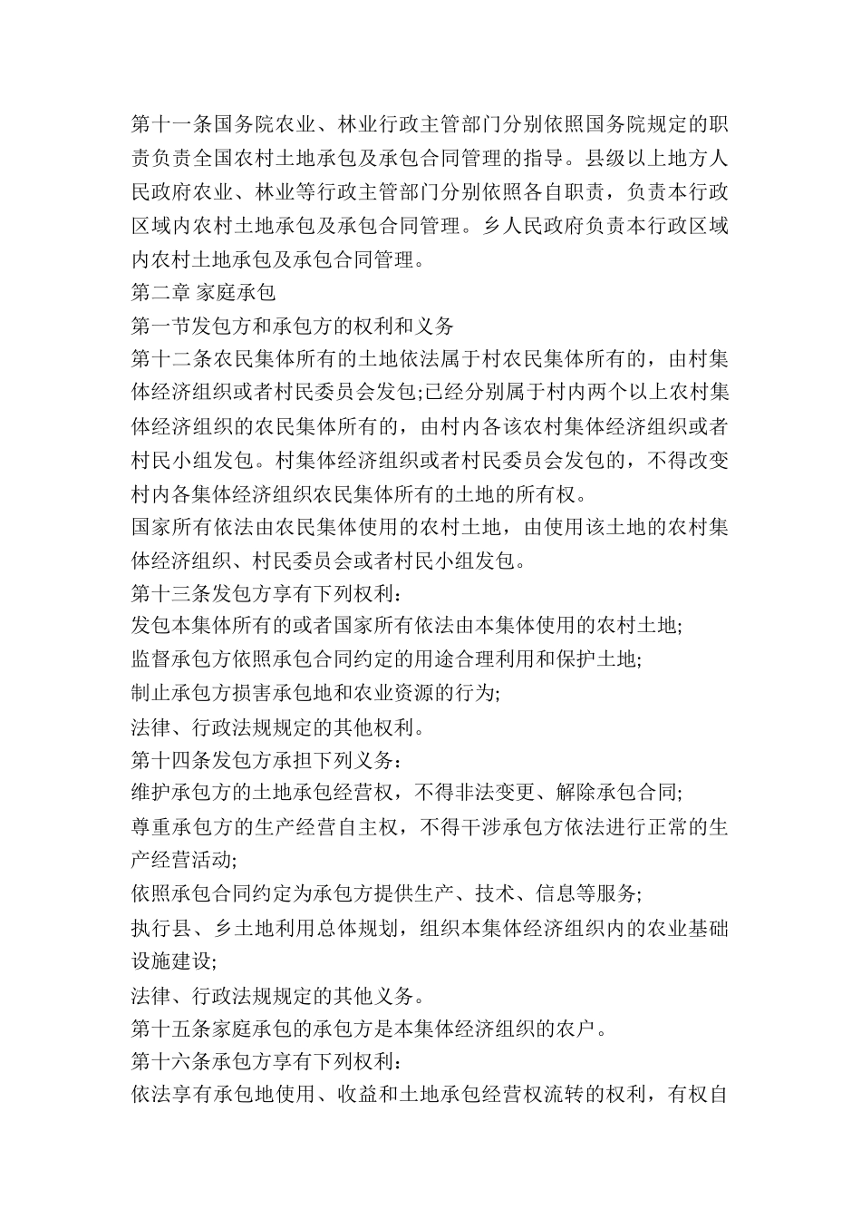 新的土地承包合同法_第2页