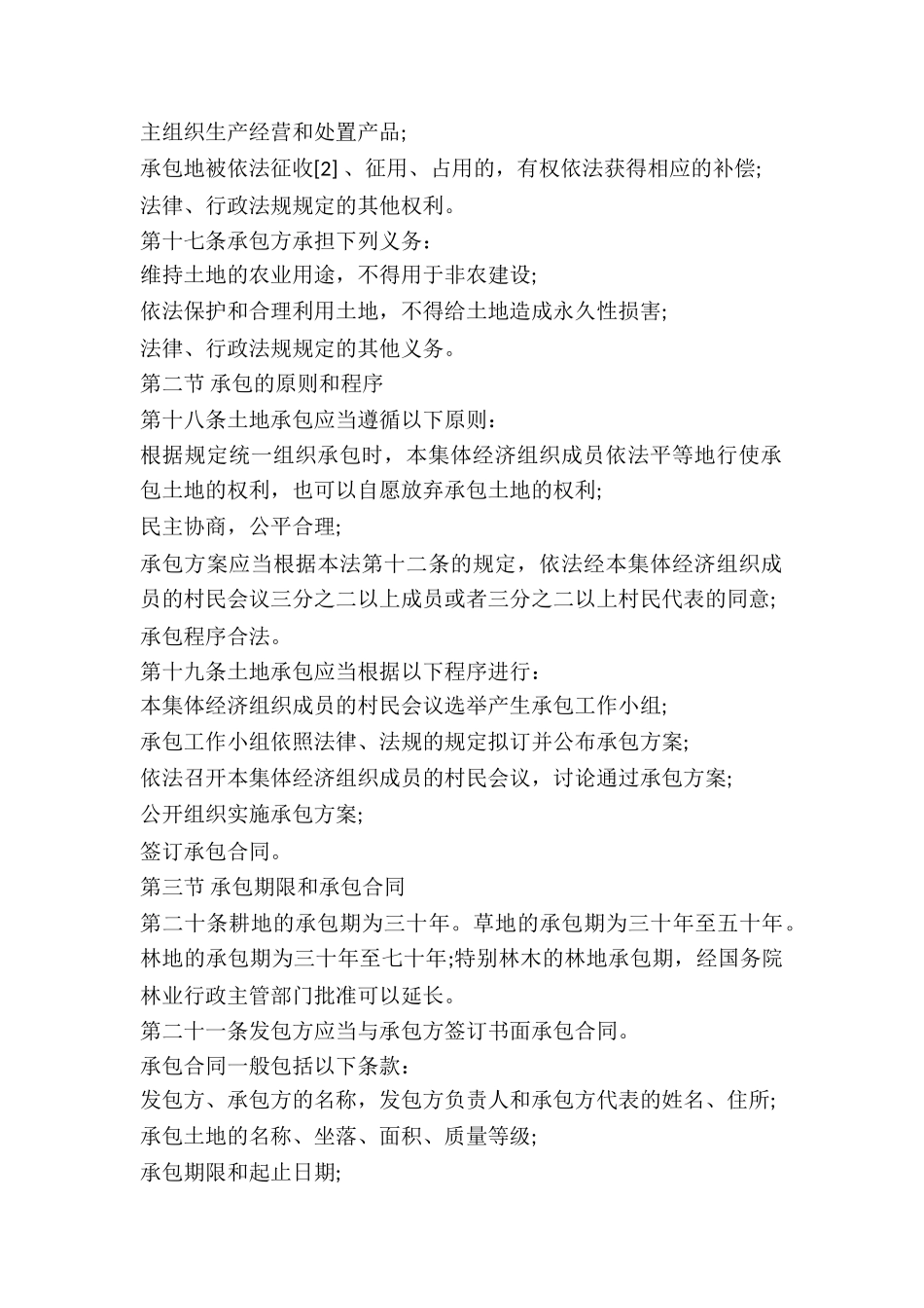 新的土地承包合同法_第3页