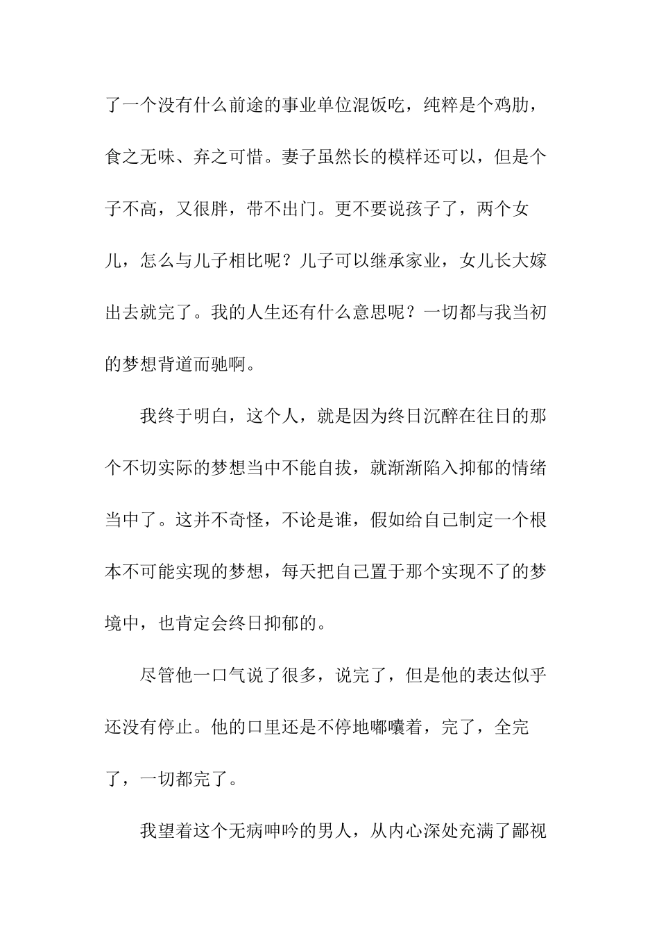 新的梦想的励志文章_第2页
