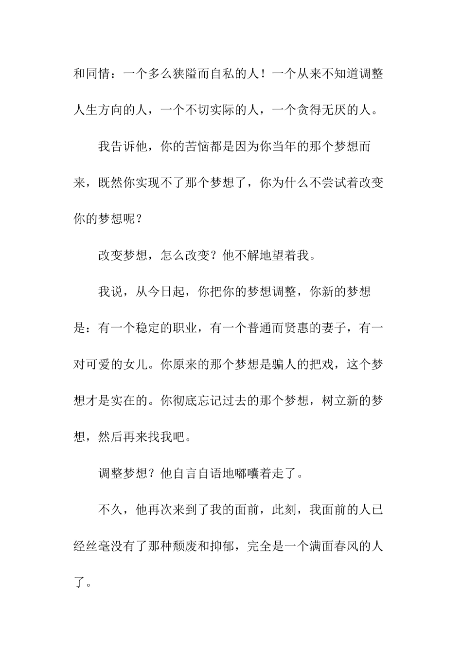 新的梦想的励志文章_第3页