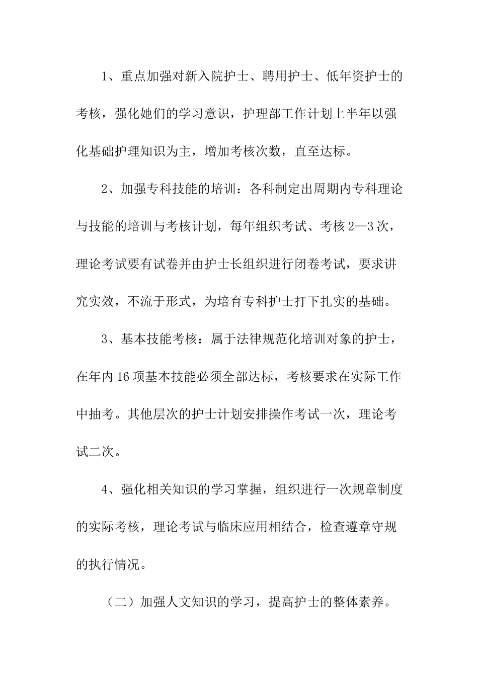 新的一年护士工作计划_第2页