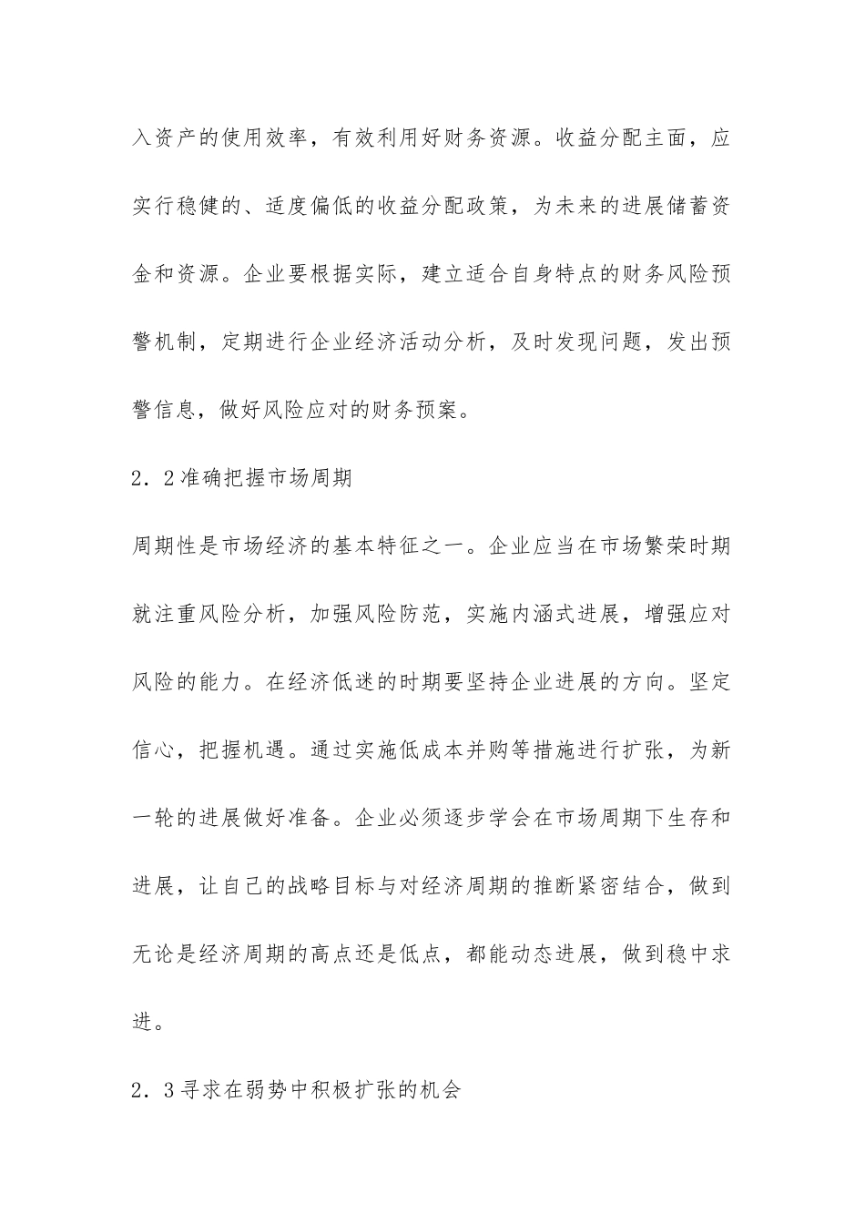 新经济下企业财务管理的思考_第2页