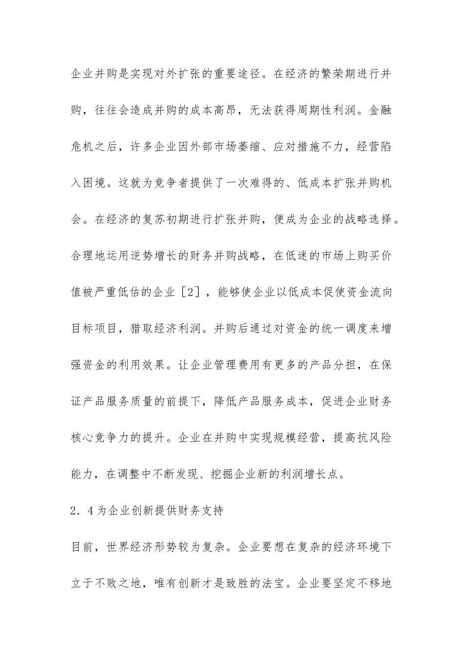 新经济下企业财务管理的思考_第3页