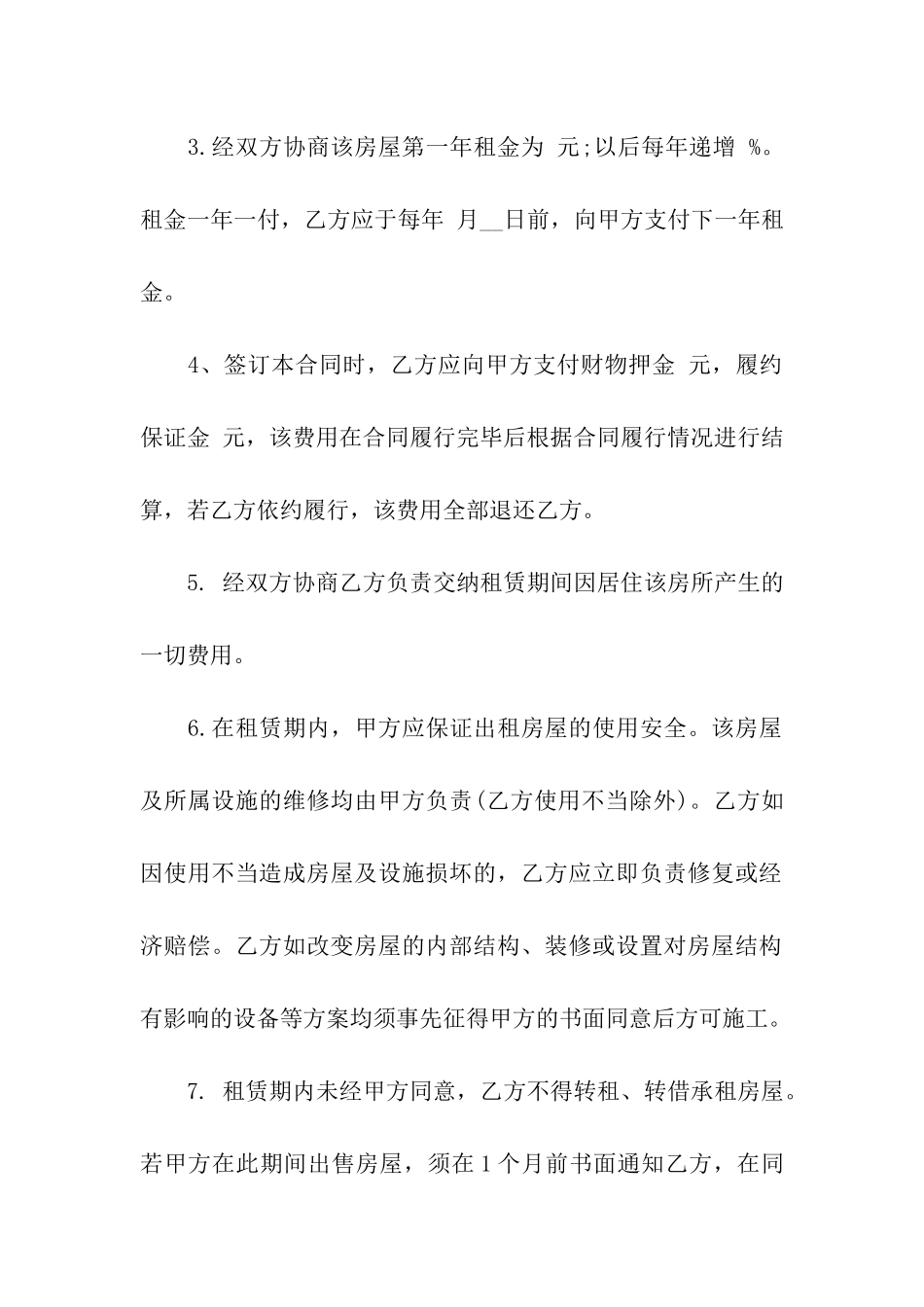 新的房屋租赁合同样本_第2页