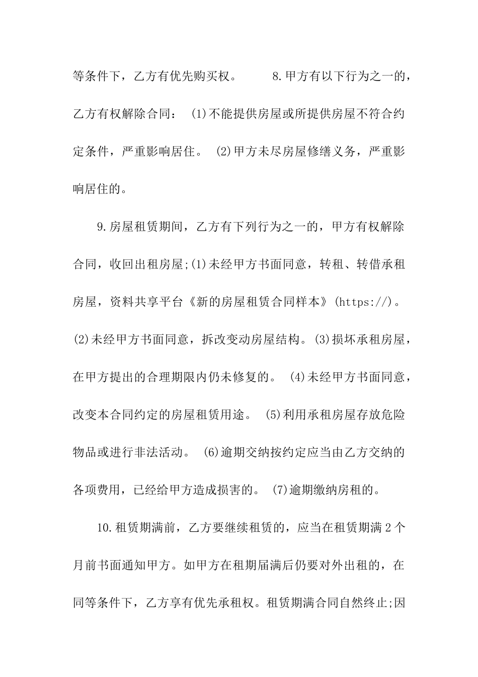 新的房屋租赁合同样本_第3页