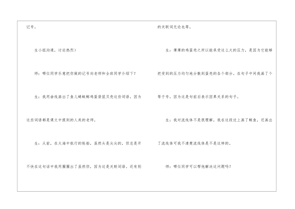 新的尝试-新的课堂-新的学生-_第2页