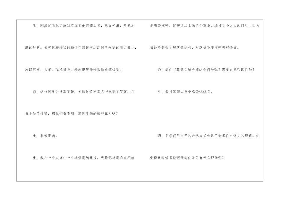 新的尝试-新的课堂-新的学生-_第3页