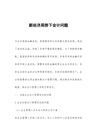 新经济局势下会计问题