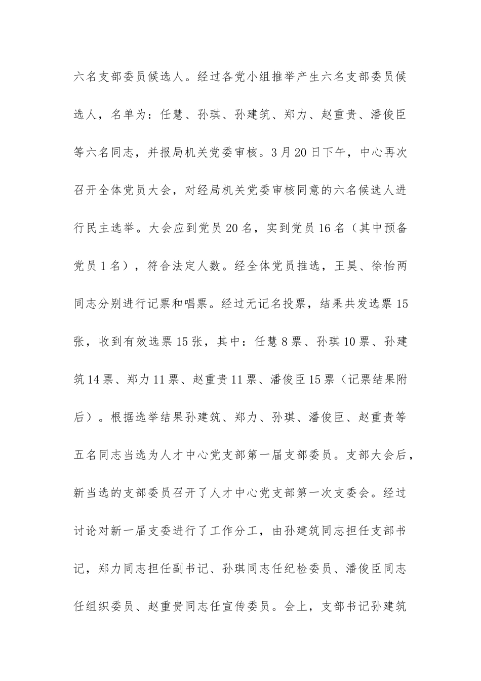 新组建公司工作汇报共6篇_第2页