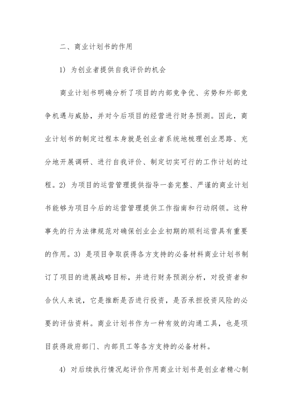 新编商业计划书_第2页