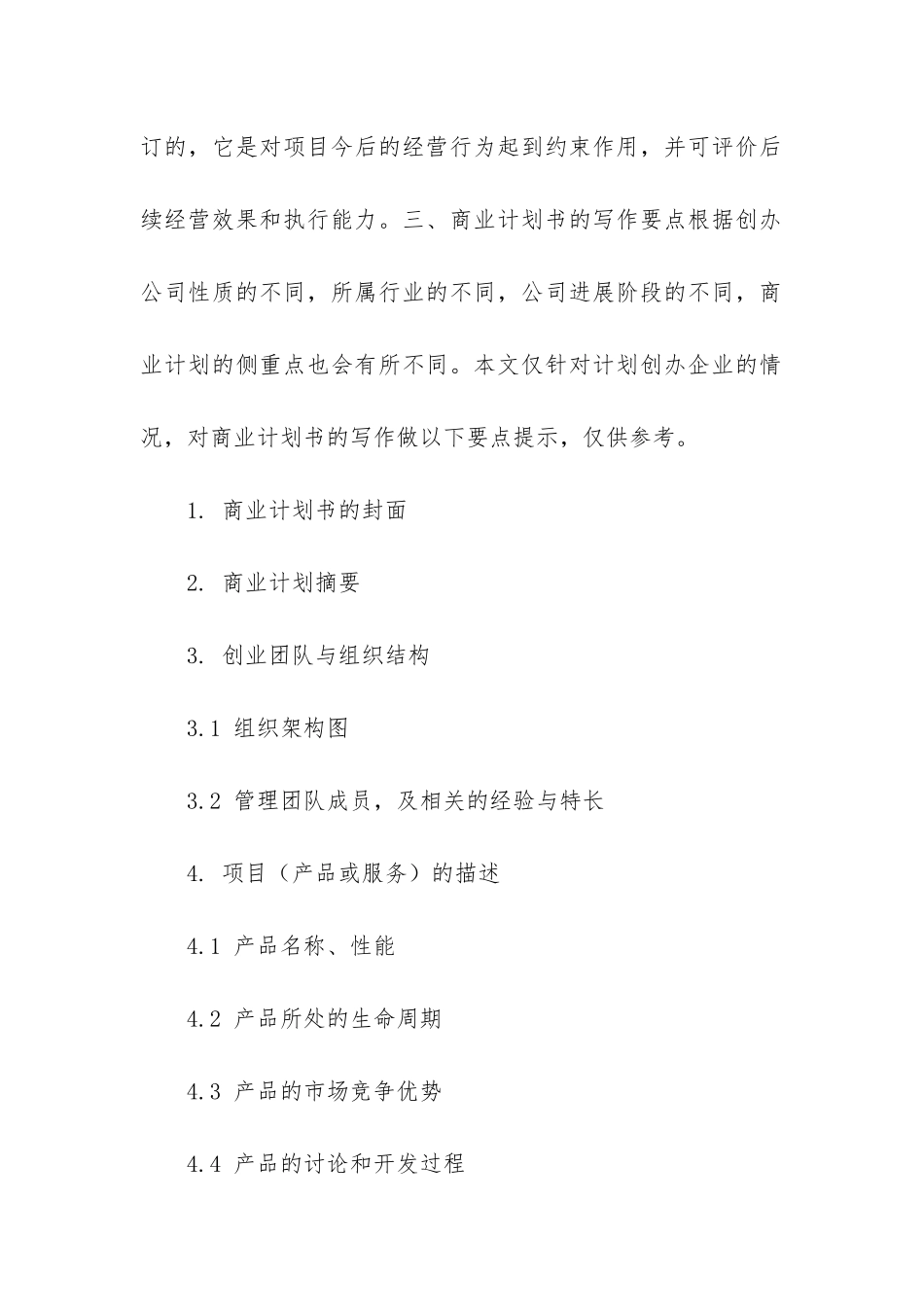 新编商业计划书_第3页