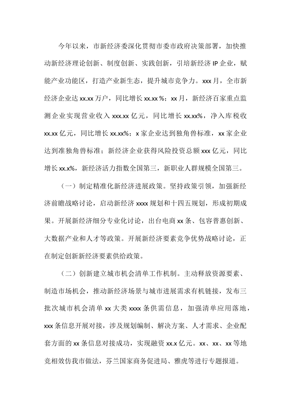 新经济委依法治市工作总结和重点工作_第2页