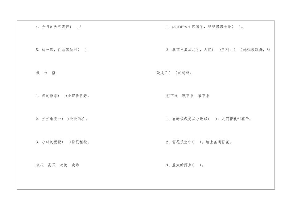 新编小学二年级语文下册暑假作业-_第2页