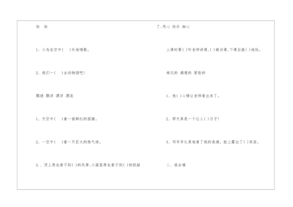 新编小学二年级语文下册暑假作业-_第3页