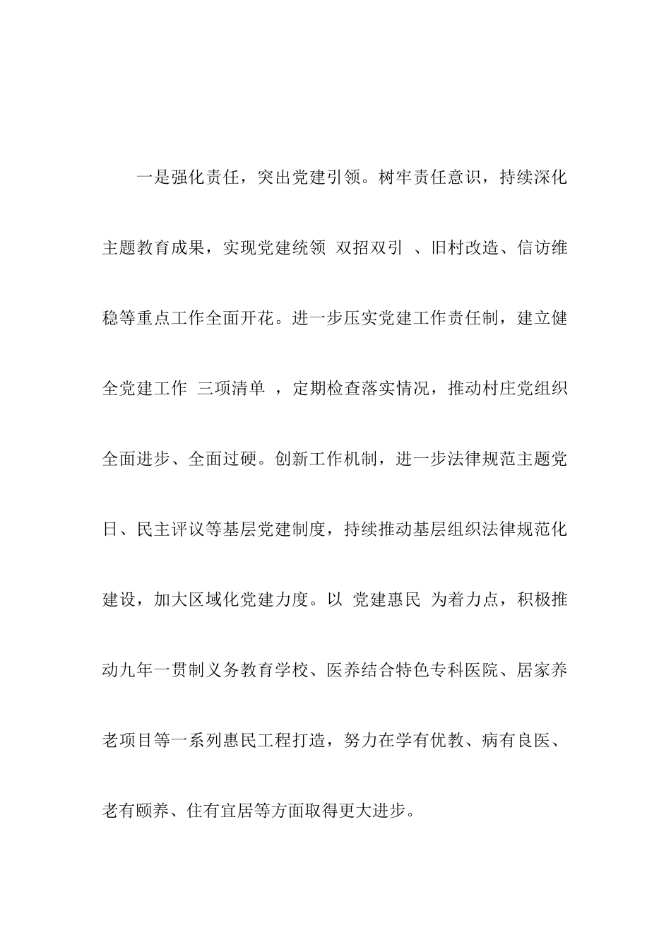 新经济区2024年党建工作计划_第2页