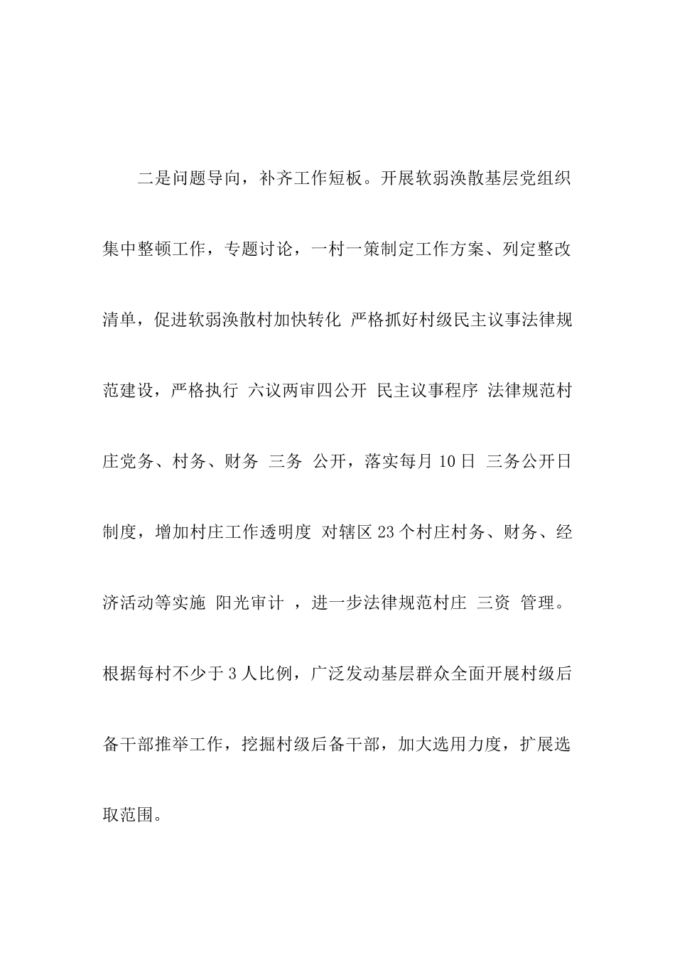 新经济区2024年党建工作计划_第3页