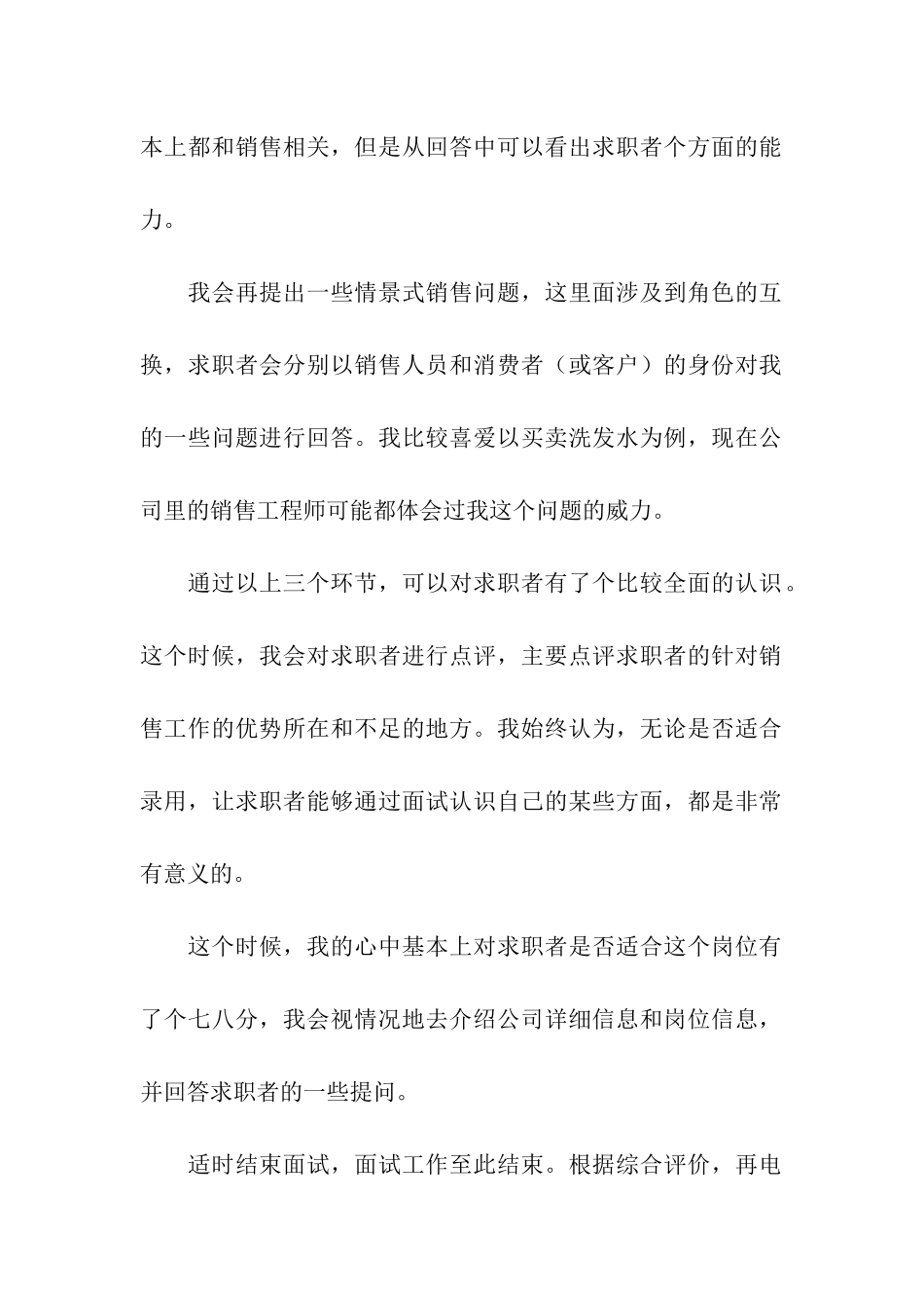 新老兼用的销售面试技巧_第2页