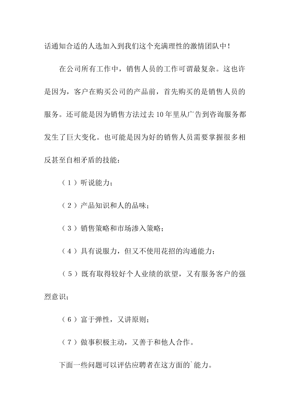 新老兼用的销售面试技巧_第3页