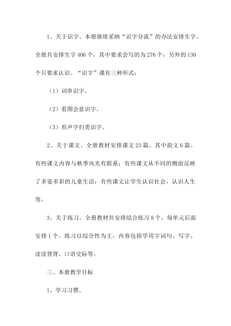 新编小学二年级语文上册教学计划_第2页