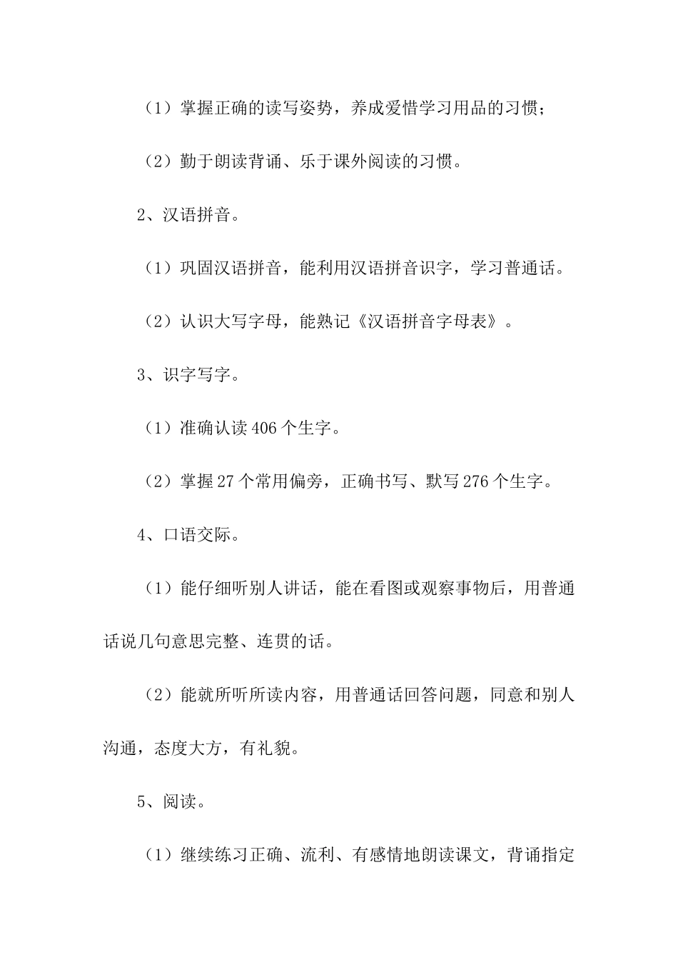 新编小学二年级语文上册教学计划_第3页