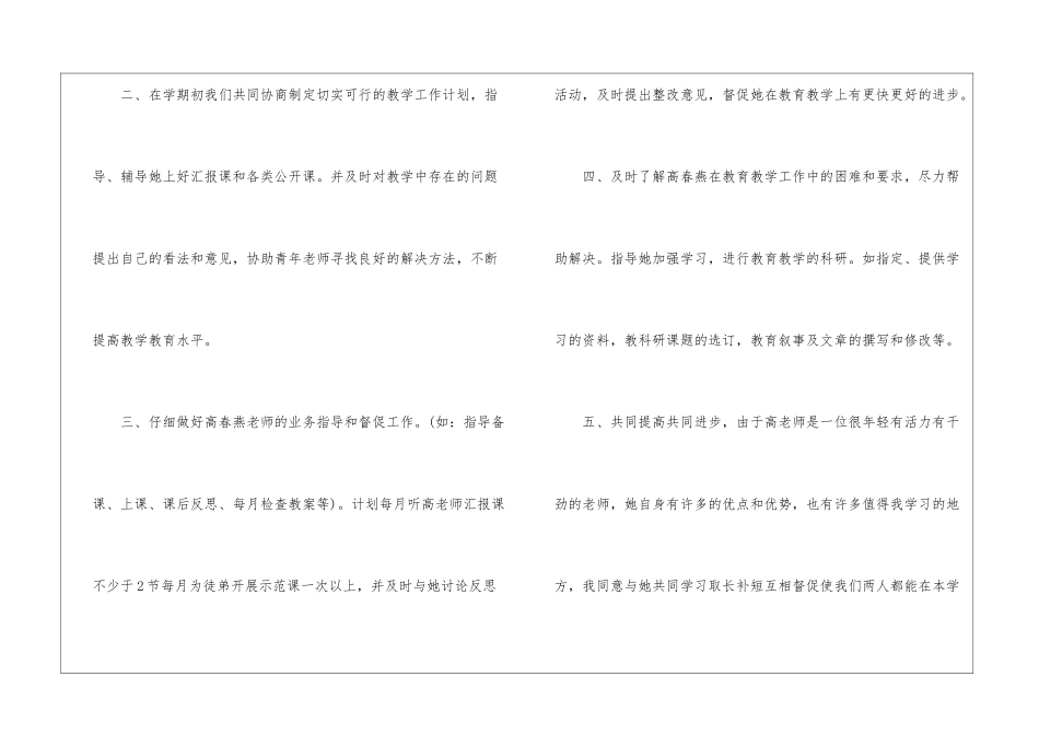新老教师结对帮扶计划范本-教师工作计划_第2页