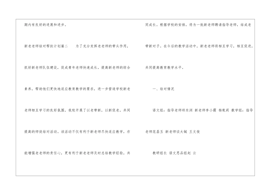 新老教师结对帮扶计划范本-教师工作计划_第3页