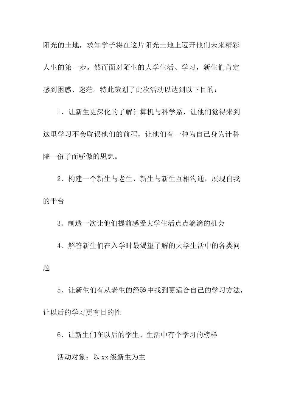 新老生交流会方案_第2页