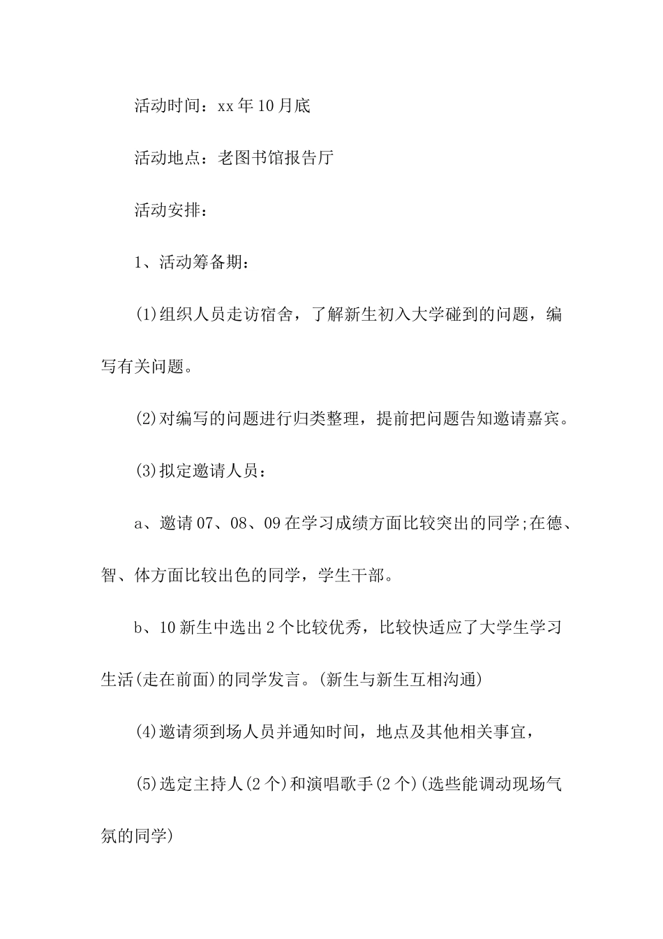 新老生交流会方案_第3页