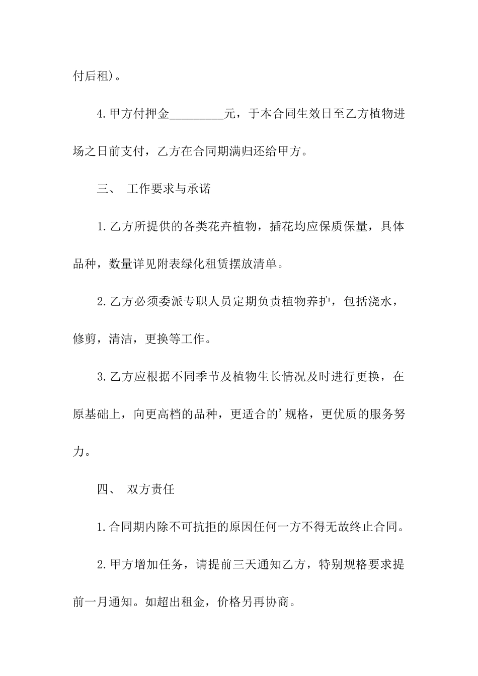 新编绿地租赁合同模板_第2页