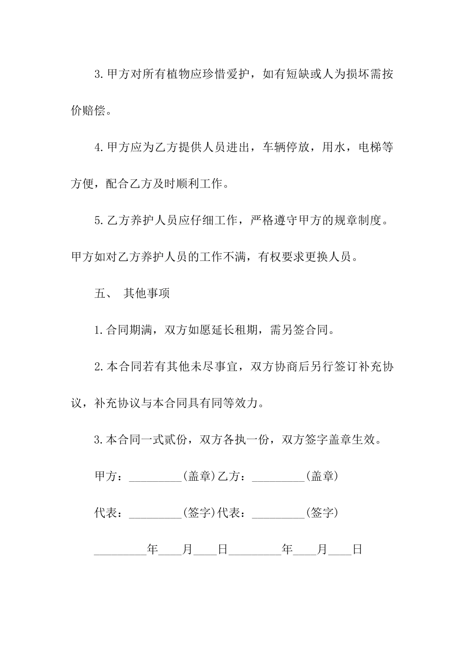 新编绿地租赁合同模板_第3页