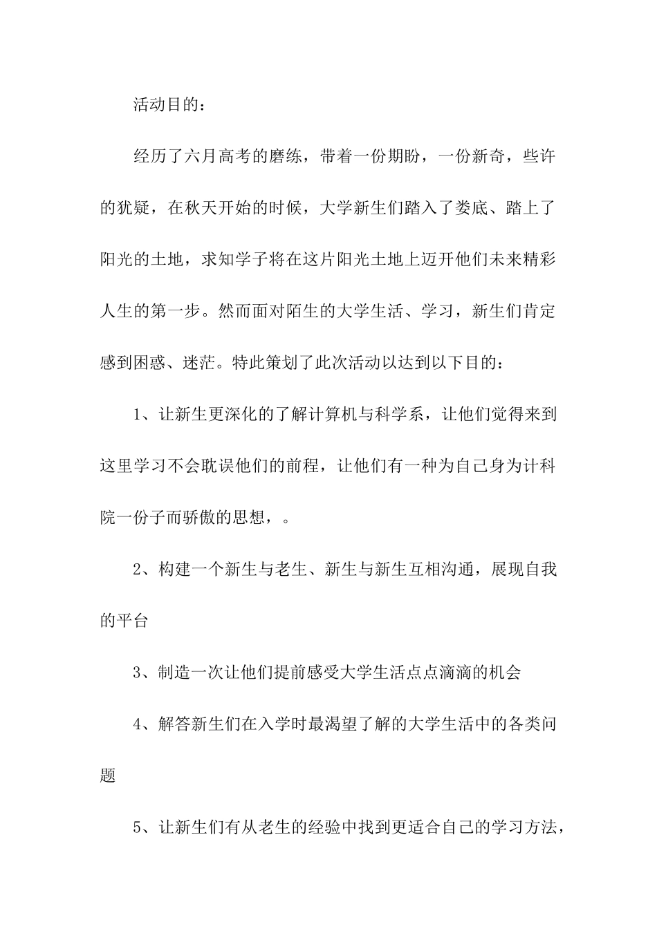 新老生交流会策划书、新老生交流会_第2页