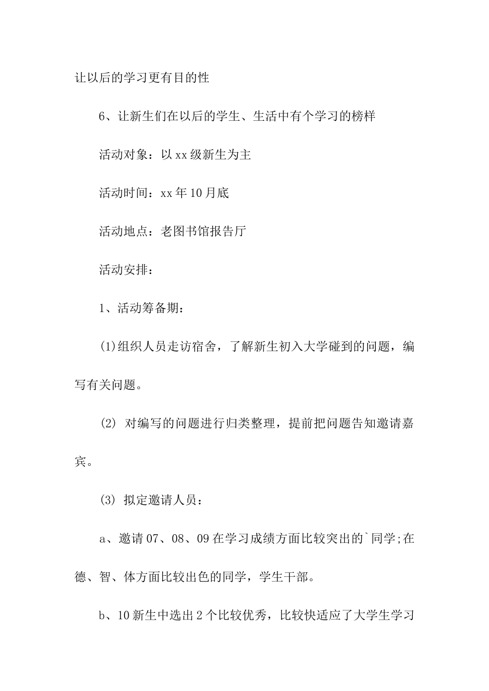 新老生交流会策划书、新老生交流会_第3页