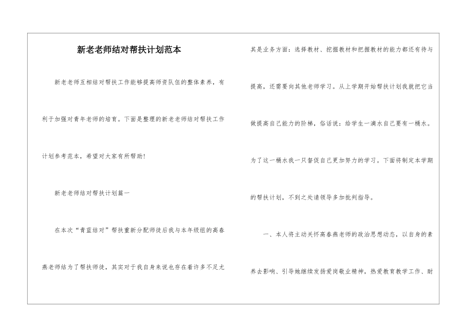 新老教师结对帮扶计划范本_第1页