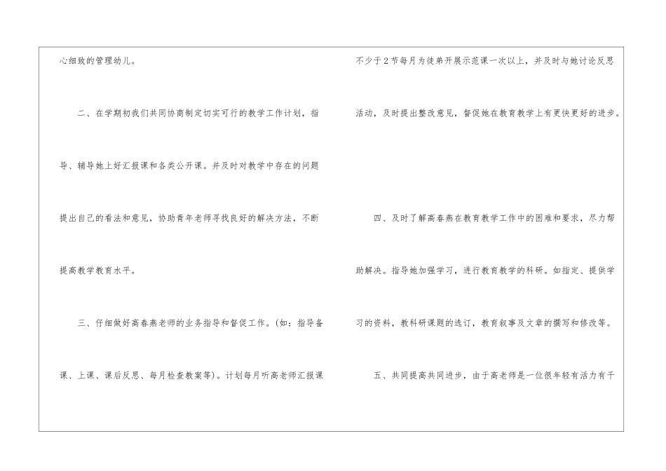 新老教师结对帮扶计划范本_第2页