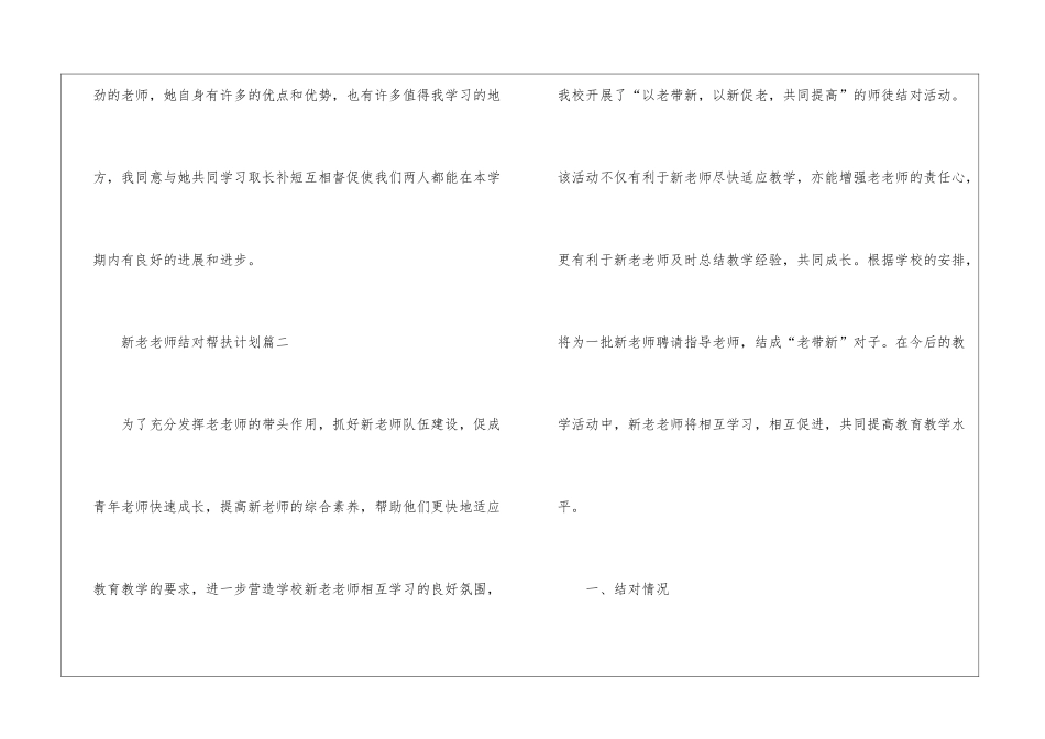 新老教师结对帮扶计划范本_第3页