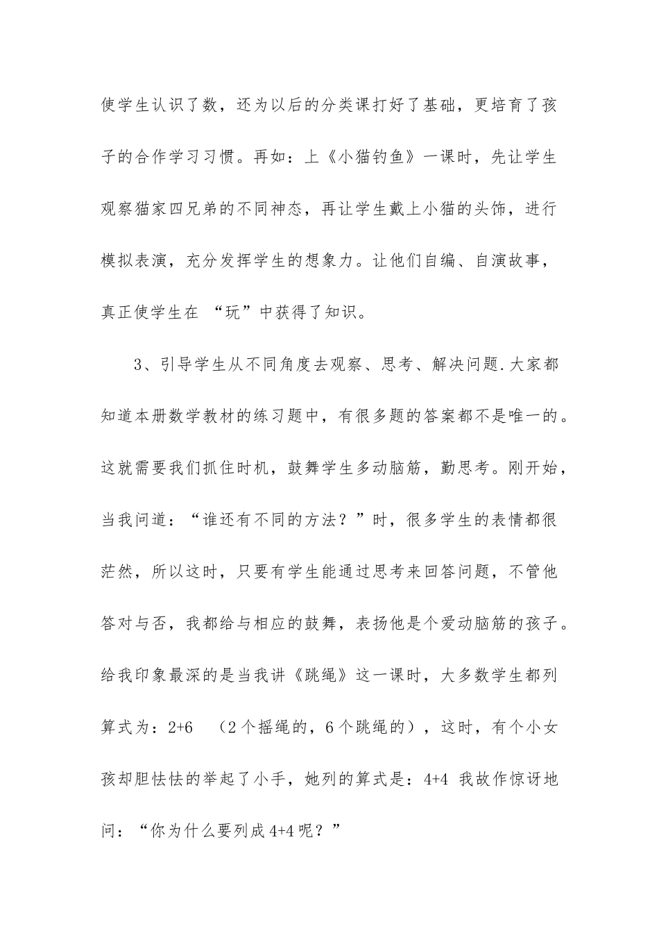 新老师一年级数学教学心得体会共4篇_第3页