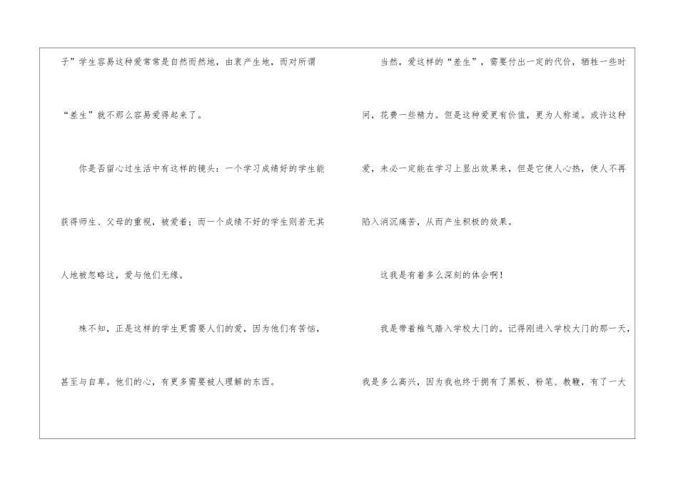 新老师师德师风的演讲稿-师德演讲稿_第2页
