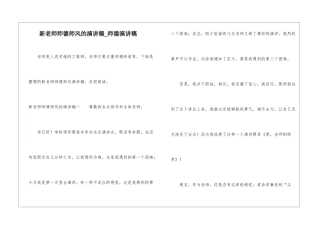 新老师师德师风的演讲稿-师德演讲稿