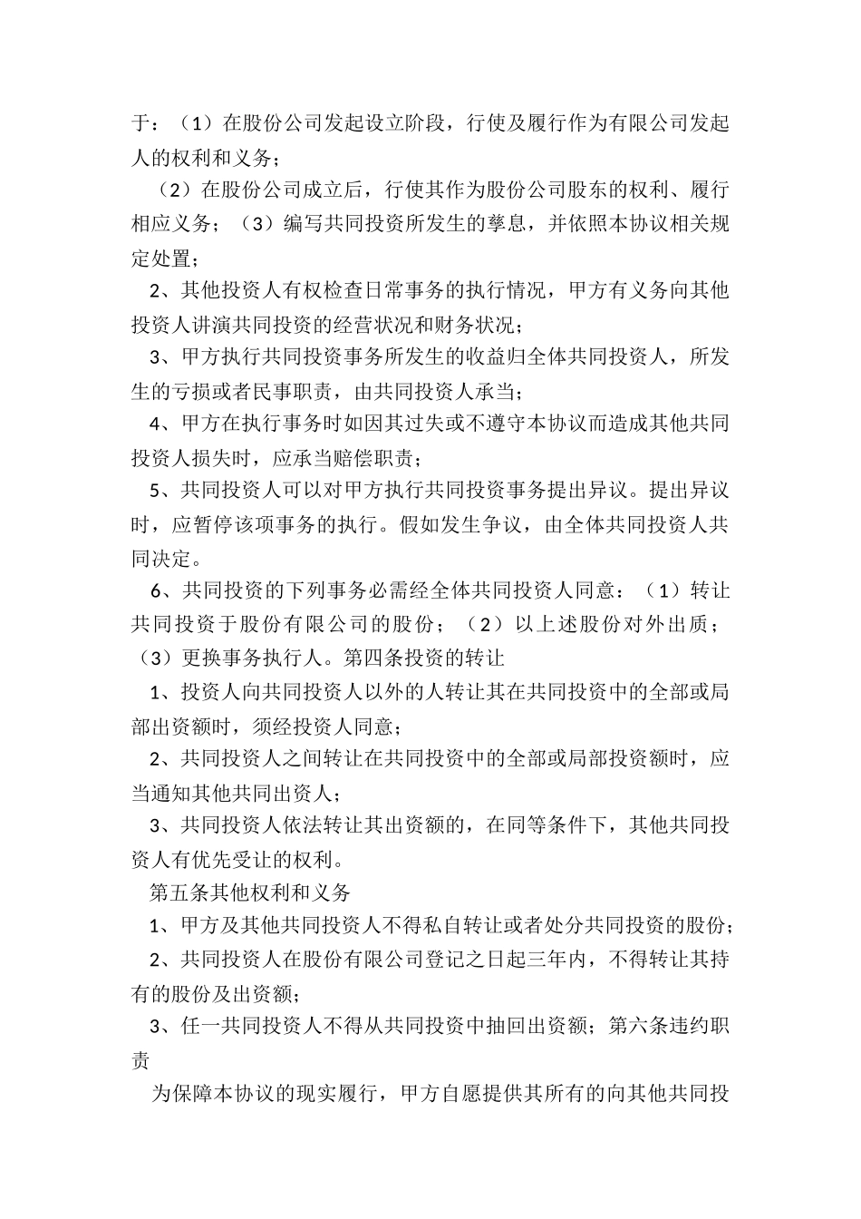 新股东合作协议书范本_第2页