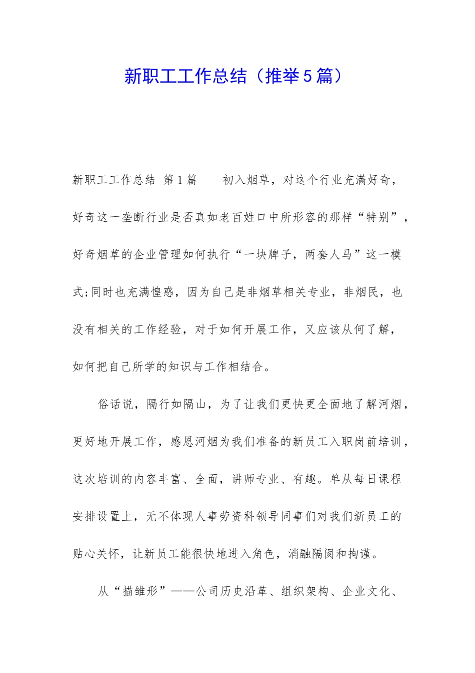 新职工工作总结_第1页