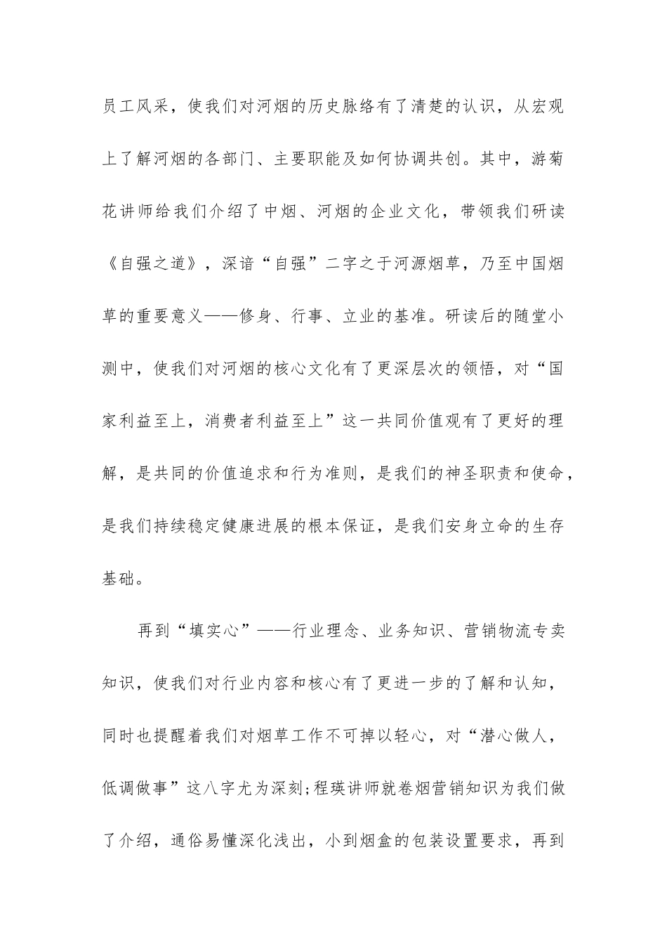 新职工工作总结_第2页