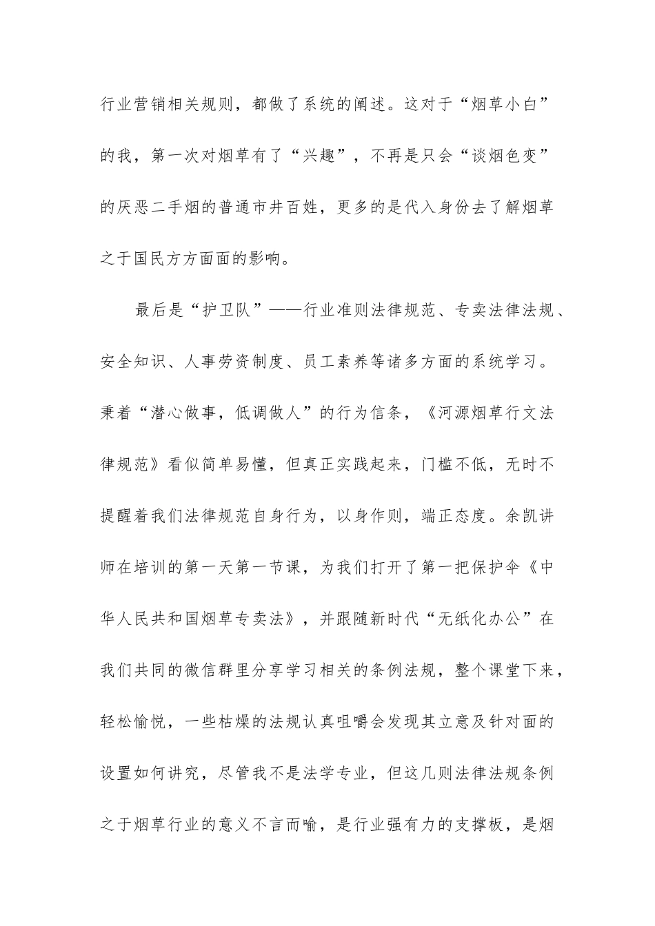 新职工工作总结_第3页