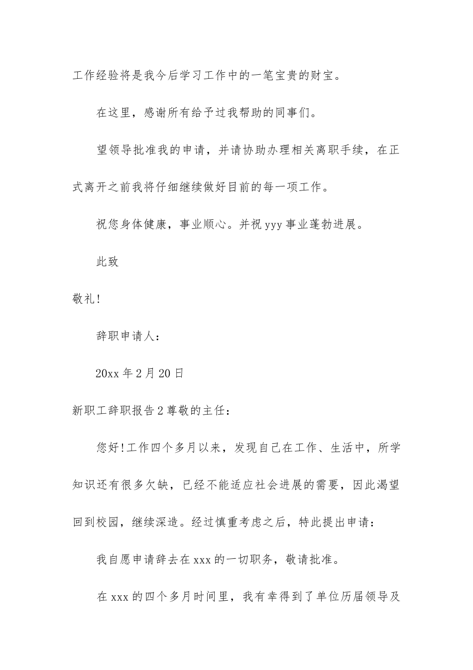新职工辞职报告3篇_第2页