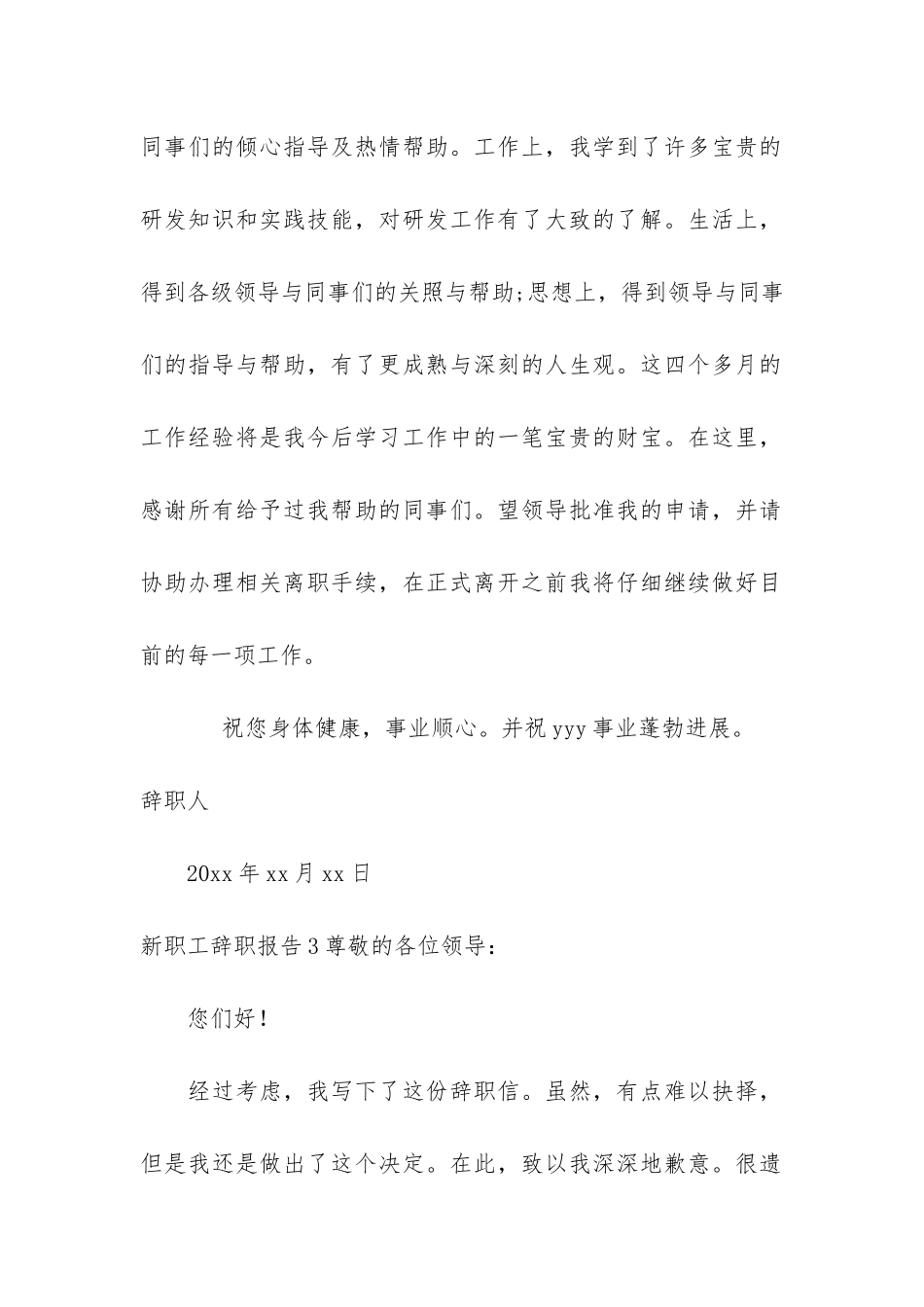 新职工辞职报告3篇_第3页