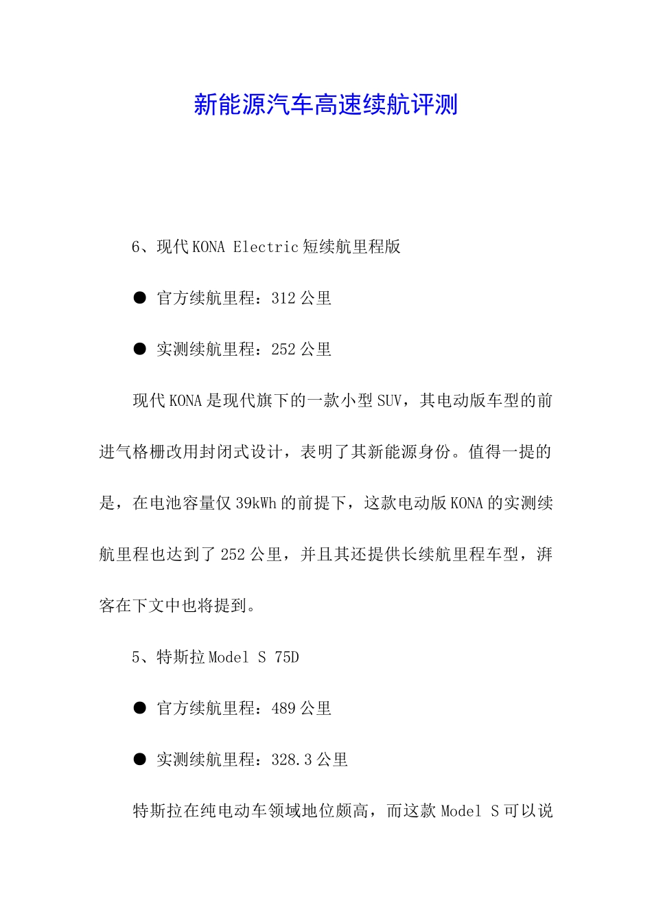 新能源汽车高速续航评测_第1页