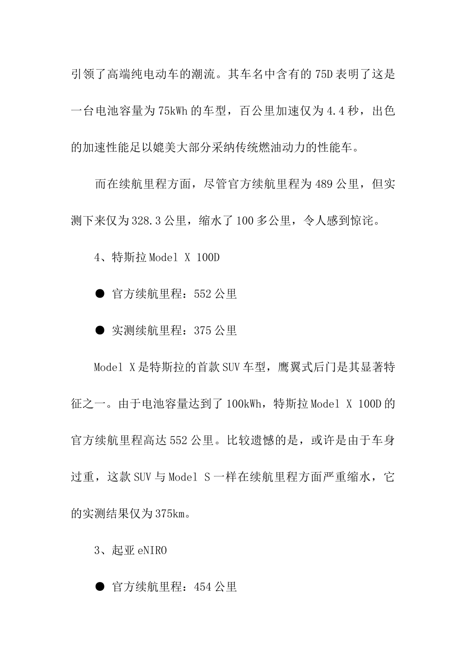 新能源汽车高速续航评测_第2页